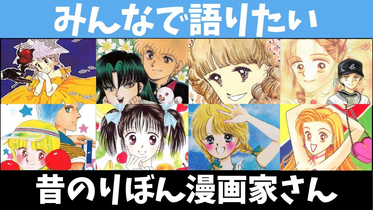 【漫画】昔のりぼん漫画家を語りたい【ガルちゃん】