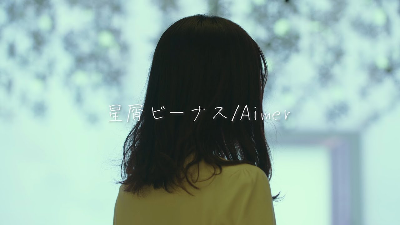 感情を沢山込めて「星屑ビーナス」歌ってみた【こはならむ】