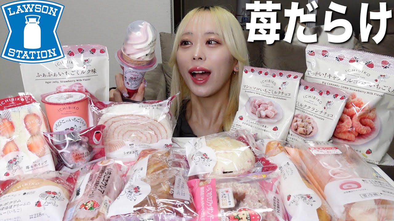 【大食い】ローソンの苺スイーツ、お菓子、パンの爆食いが幸せすぎた【モッパン】