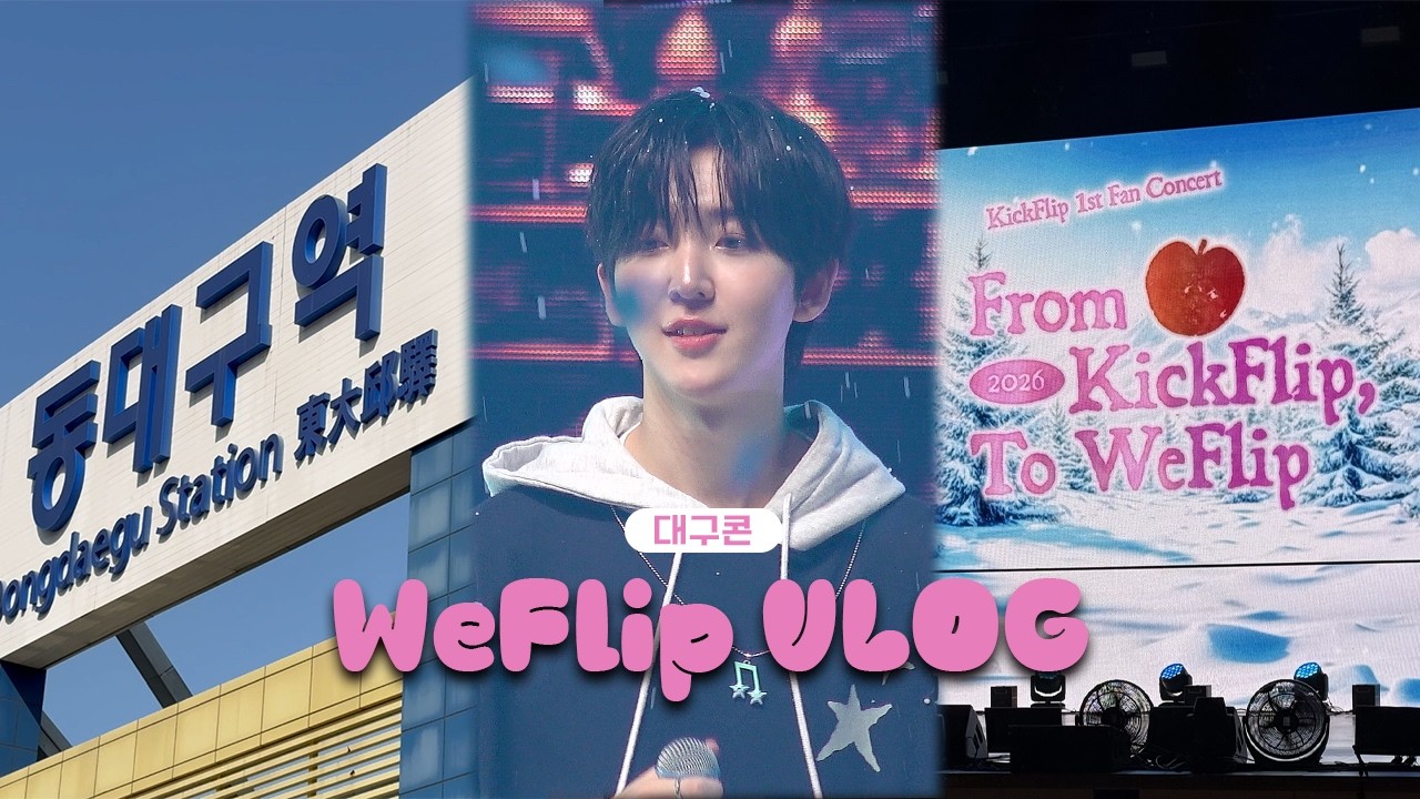 당일치기로 대구콘 다녀오기!! | 위플립 브이로그