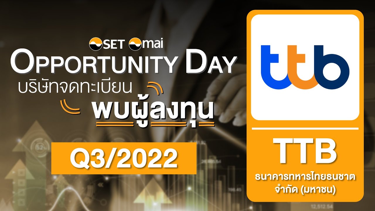 Oppday Q3/2022 ธนาคารทหารไทยธนชาต จำกัด (มหาชน) TTB