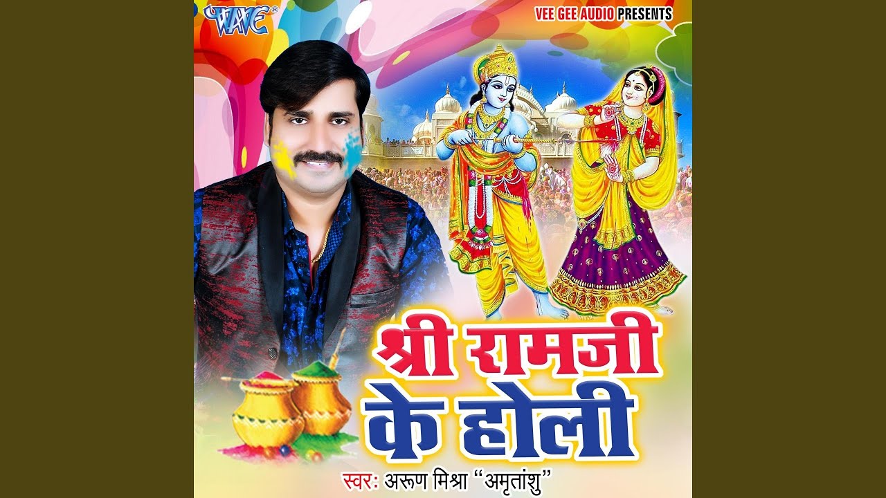 Shree Ram Ji Ke Holi