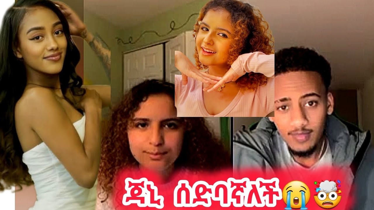 🛑ጃኒ ሰድባኛለች🤯😭😱 #janiy #janiye #jondaniel #alexanddaisy #daisy #daisytamrat
