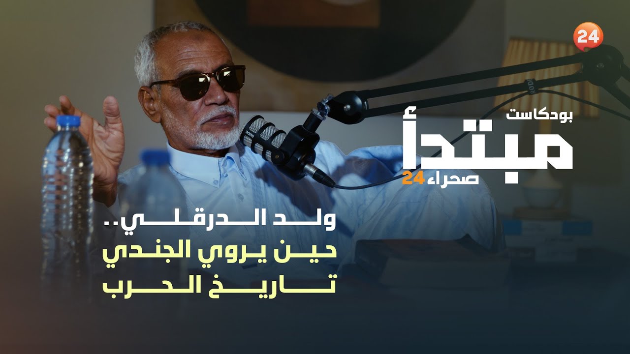 ولد الدرقلي… حين يروي الجندي تاريخ الحرب