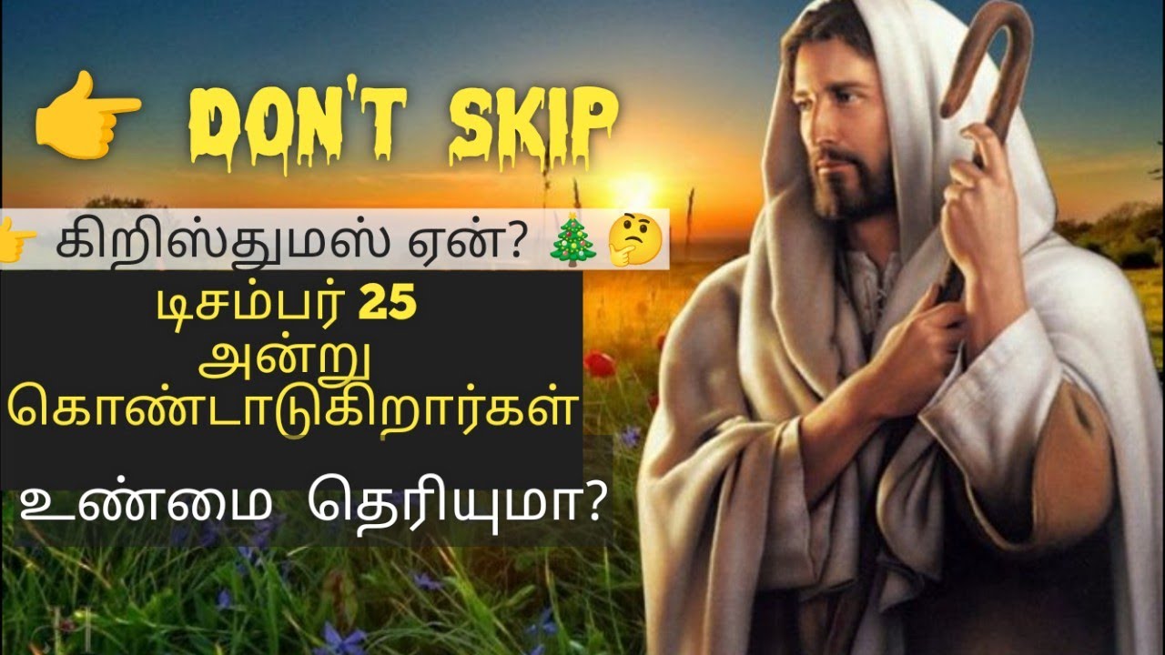 👉 இந்த கிறிஸ்துமஸ் உங்கள் வாழ்க்கையை மாற்றலாம்…|Christmas Story Tamil#viral #jesus #christmas