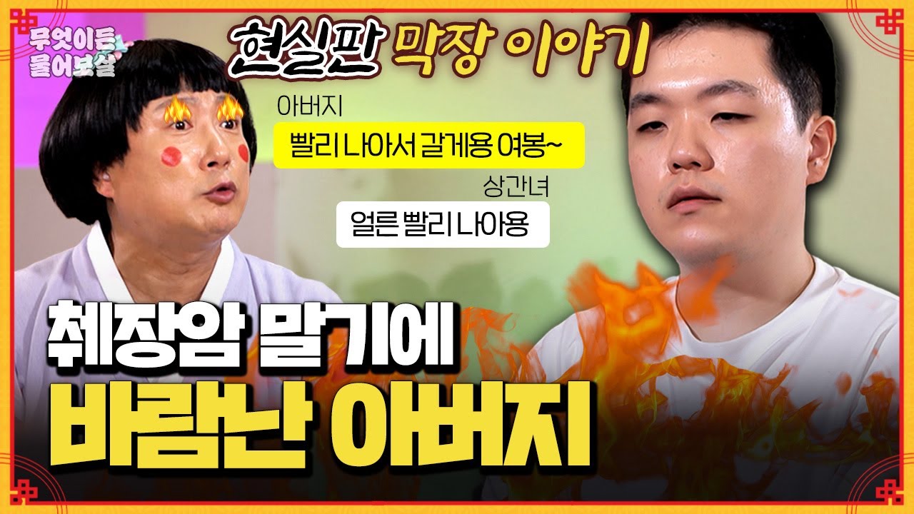 🔥드라마보다 더한 충격 스토리🔥 췌장암 말기에 엄마 지인과 외도한 아빠 [무엇이든 물어보살] | KBS Joy 241125 방송