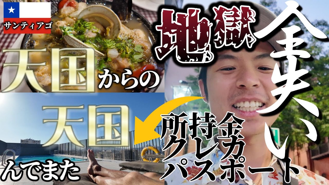 カバンいかれました【サンティアゴ編】