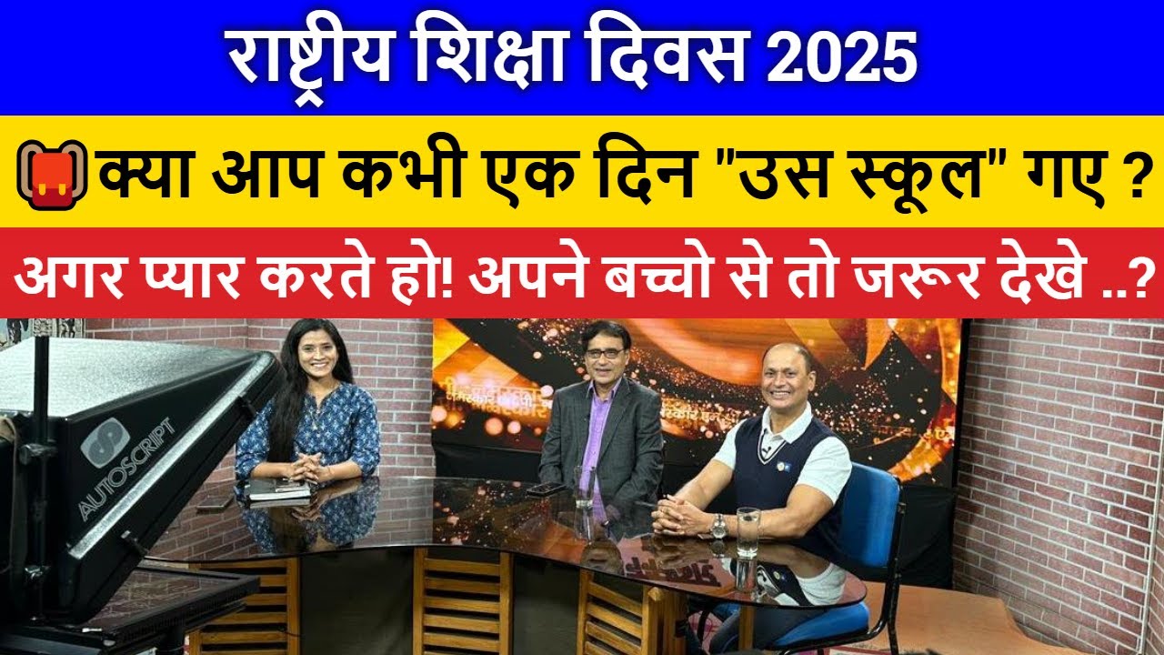 क्या आप कभी उस स्कूल गए?﻿ जहाँ हर दिन एक कहानी है | चलो उसी School | DD Live