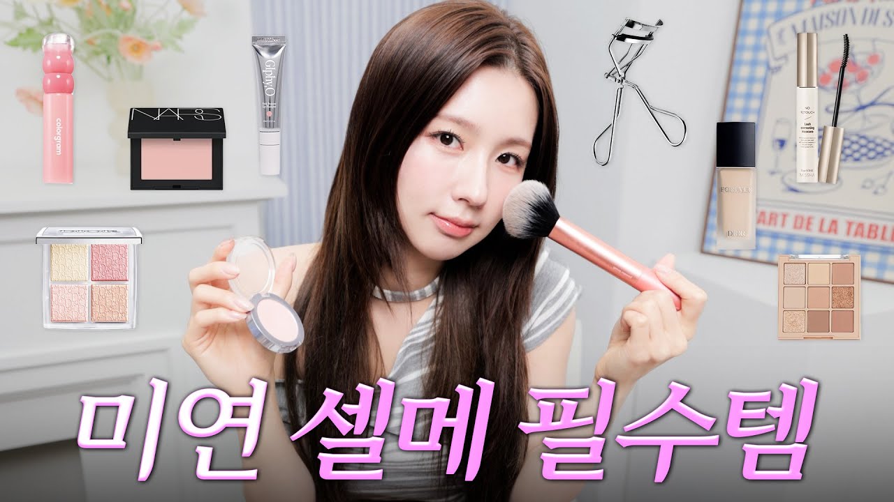 *최초공개* 미연의 찐 화장품 정보 공유 GRWM💄ㅣ올영 추천템, 립&블러셔, 팽봉팽봉 썰