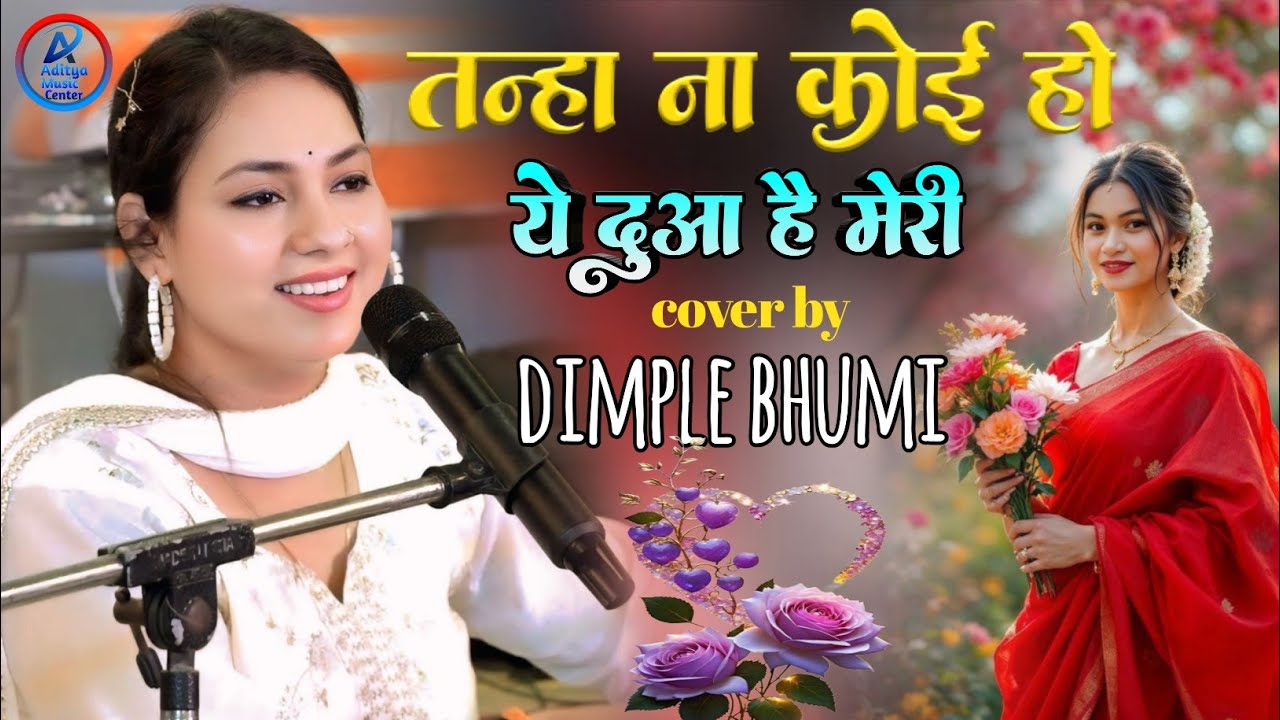 Sad Ghazal | Это моя молитва о том, чтобы никто не был одинок | Димпл Бхуми | #грустнаяпесня 2025