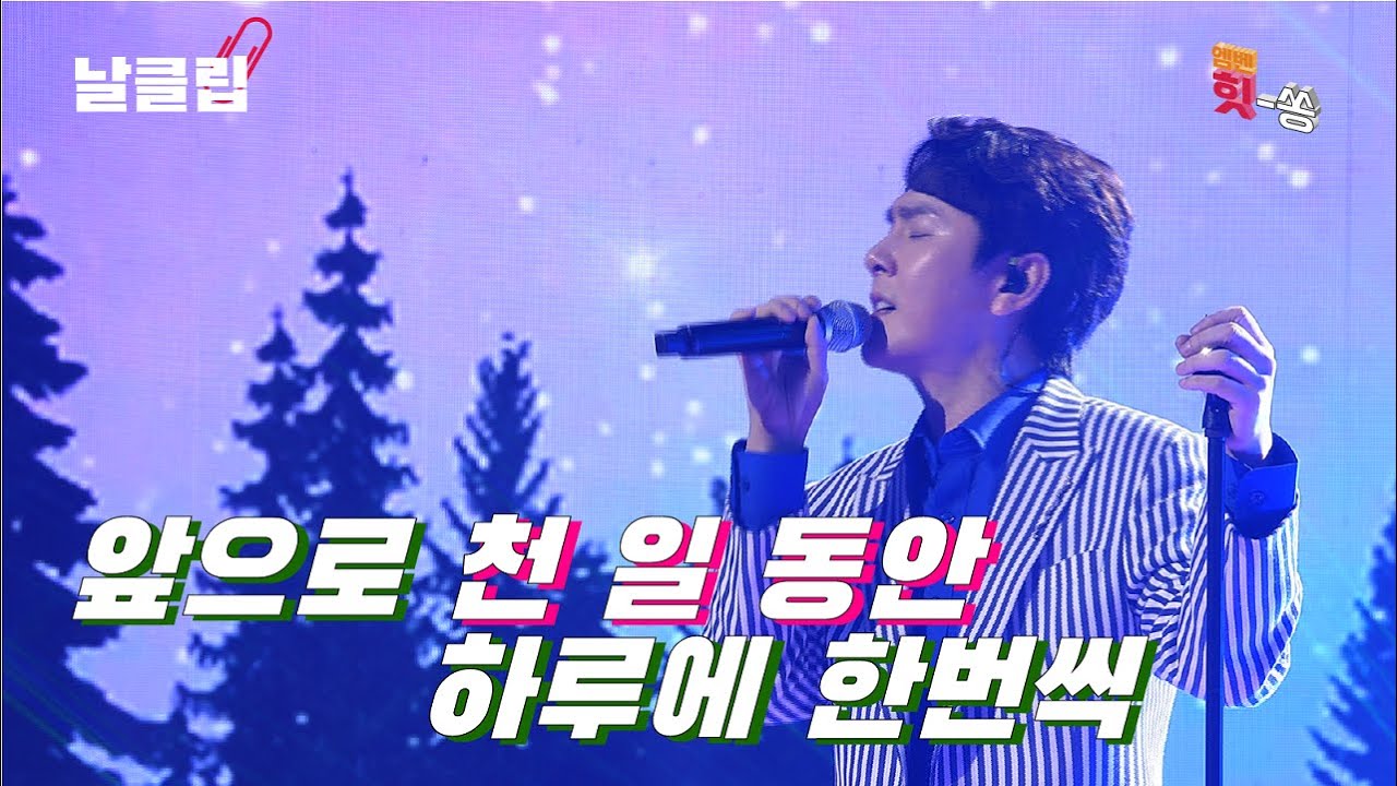 [보이스킹/무삭제] 들으라고 이 노래 불러주신거죠? 고유진 '천 일 동안(이승환)' Full ver. Best KPOP