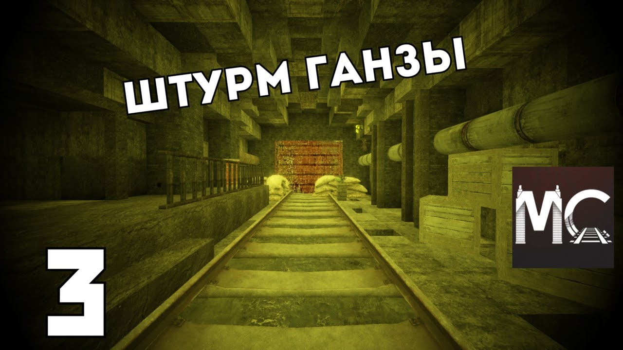 METROCRAFT 2036 ОАТ #3 | Штурм базы Ганзы