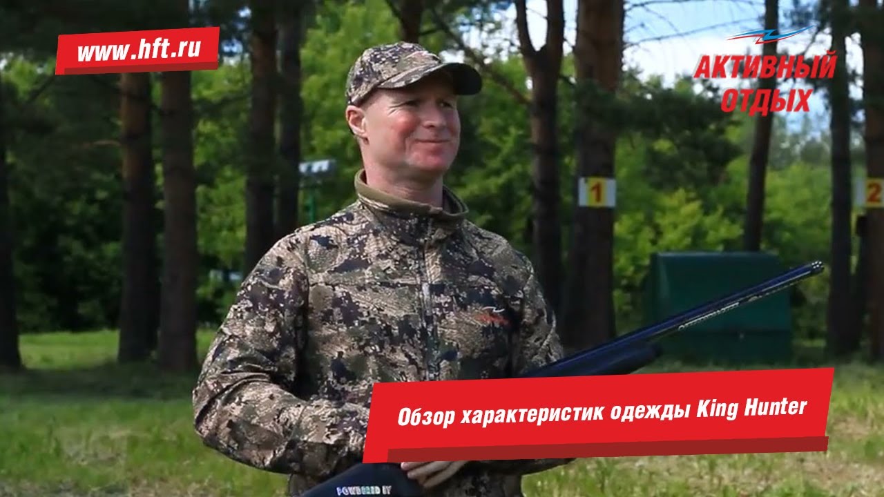 Обзор материалов и характеристик одежды для охоты King Hunter Summer. Часть 1.