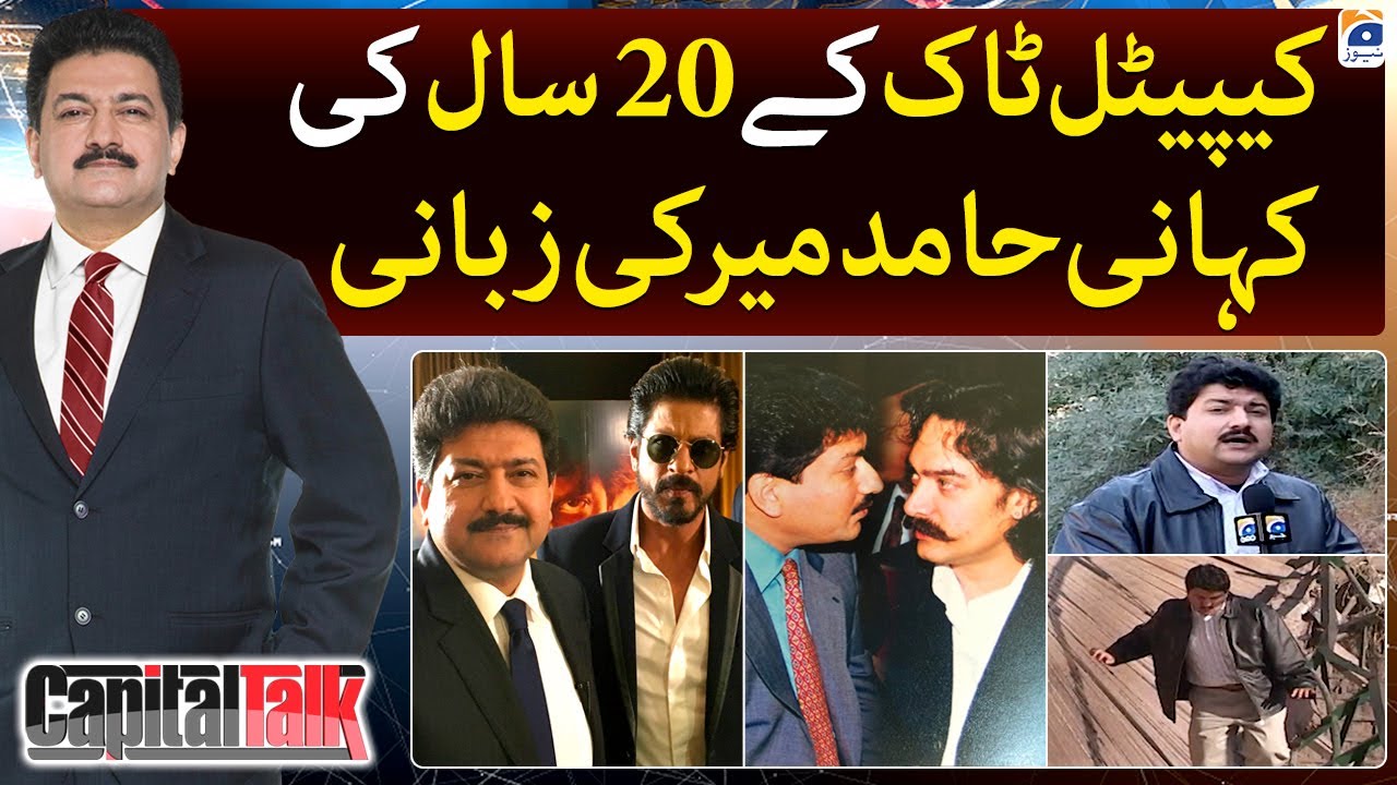 20 Years of Capital Talk - Hamid Mir - Capital Talk - Geo News - 28th December 2022