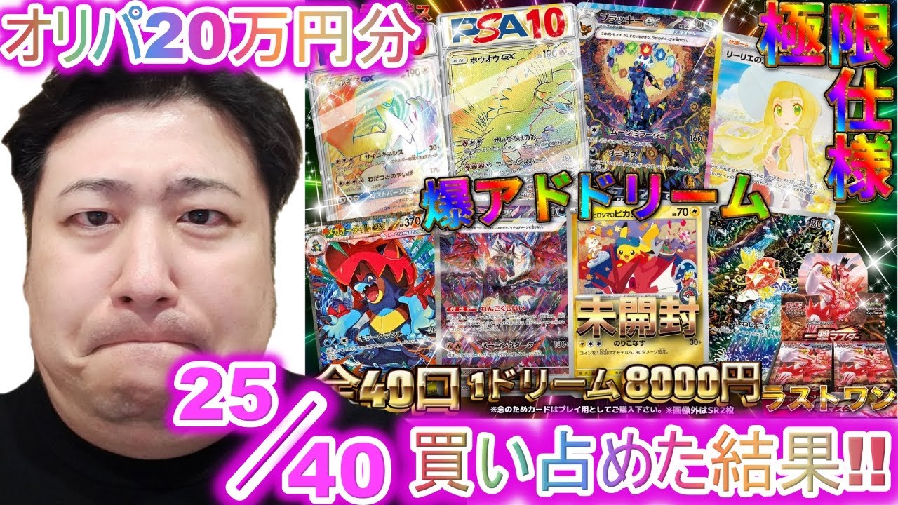 【ジロー】オリパ買い占め20万円！！40枚中25枚を買い占めた結果！！【ポケモンオリパ開封】