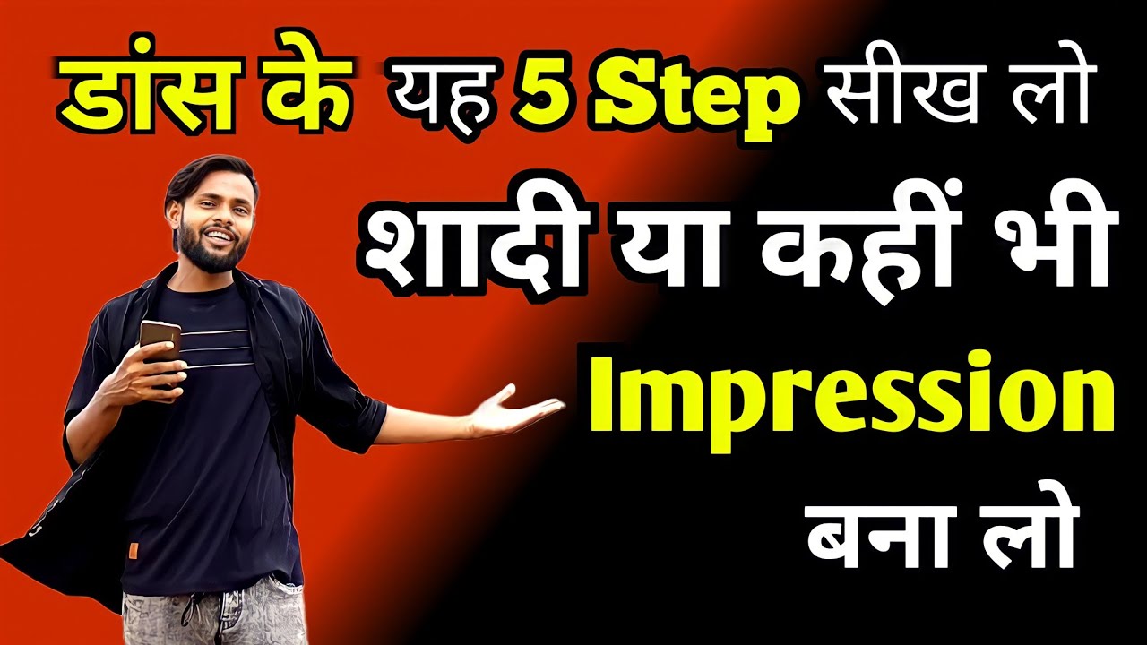 5 Basic Dance Step For Beginners | डांस के 5 सबसे Easy और Best स्टेप |Simple Dance Step For Everyone