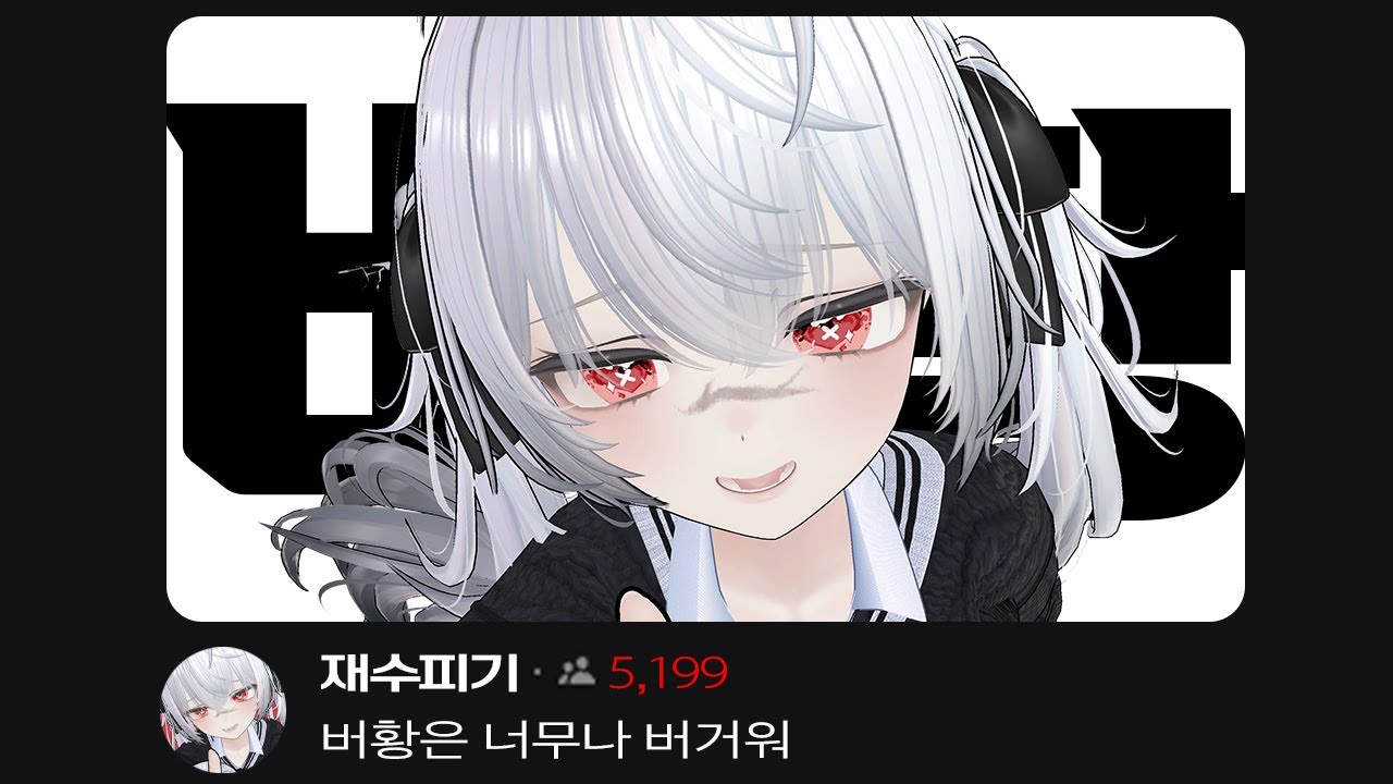어느 날 일어나 보니 버황이 되었다.