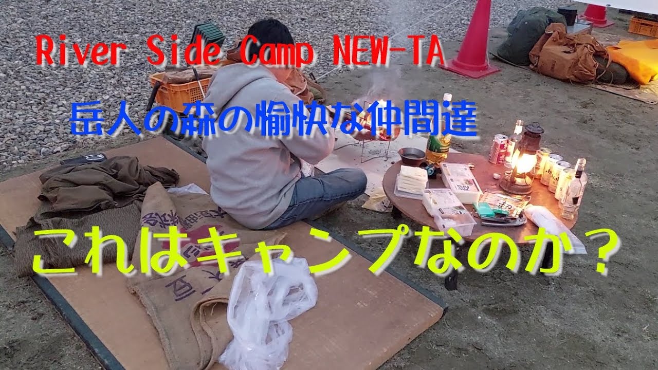 徳島市River Side Camp NEW-TA　これはキャンプなのか？？