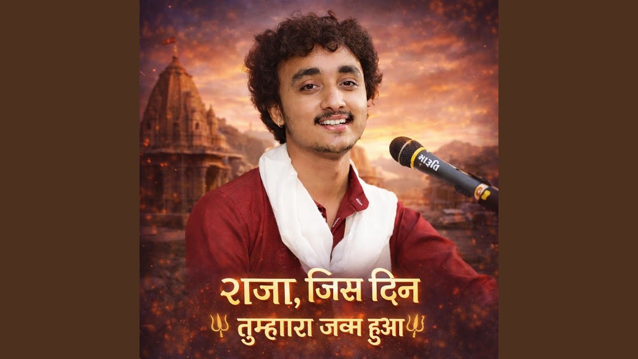 Jis din Raja Taro Janam Huvo