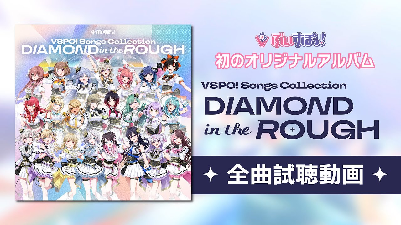 【ぶいすぽっ！】Songs Collection 