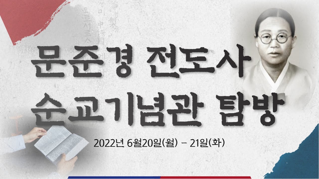 문준경 전도사 순교 기념관 탐방￼