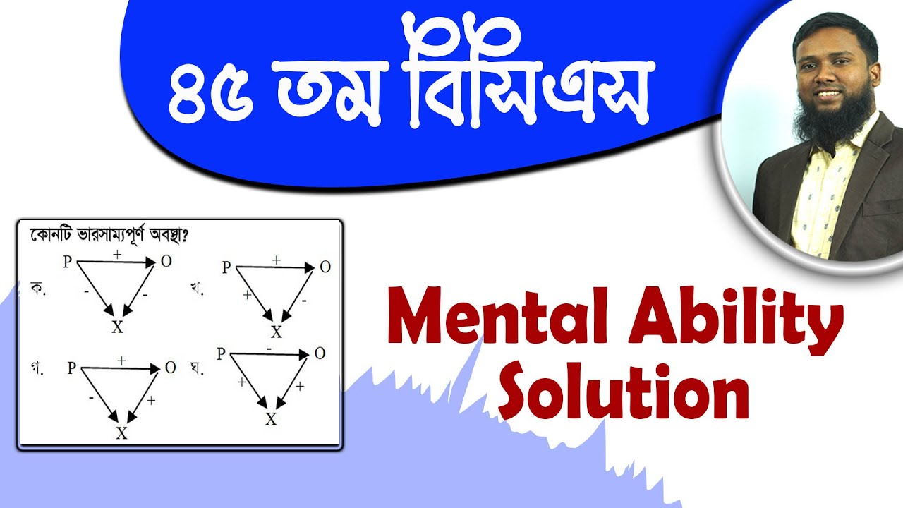 45th BCS Mental Ability Solution(৪৫তম বিসিএস প্রিলির মানসিক দক্ষতার বিস্তারিত ব্যাখ্যাসহ সমাধান)