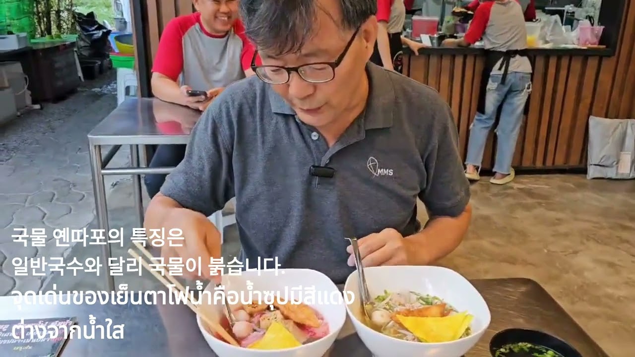 EP.6 옌따포 국수란 어떤 국수일까?/ก๋วยเตี๋ยวเย็นตาโฟคืออะไร/태국음식으로 배우는 태국어와 태국문화
