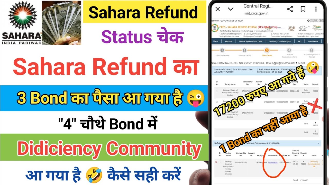 3 Bond का पैसा आ गया ✅ 1 Bond मे deficiency Communicated ❌ आ गया | how to check sahara claim status