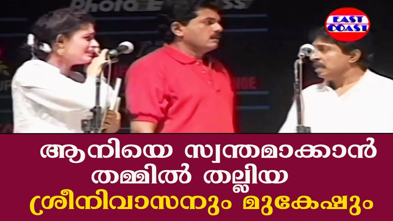 ആനിയെ സ്വന്തമാക്കാൻ  തമ്മിൽ  തല്ലിയ ശ്രീനിവാസനും മുകേഷും | Annie | Mukesh | Sreenivasan