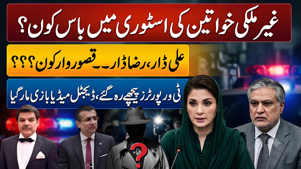 Who is the boss behind the story. Ali Dar or Raza Dar? Who is to blame? 
