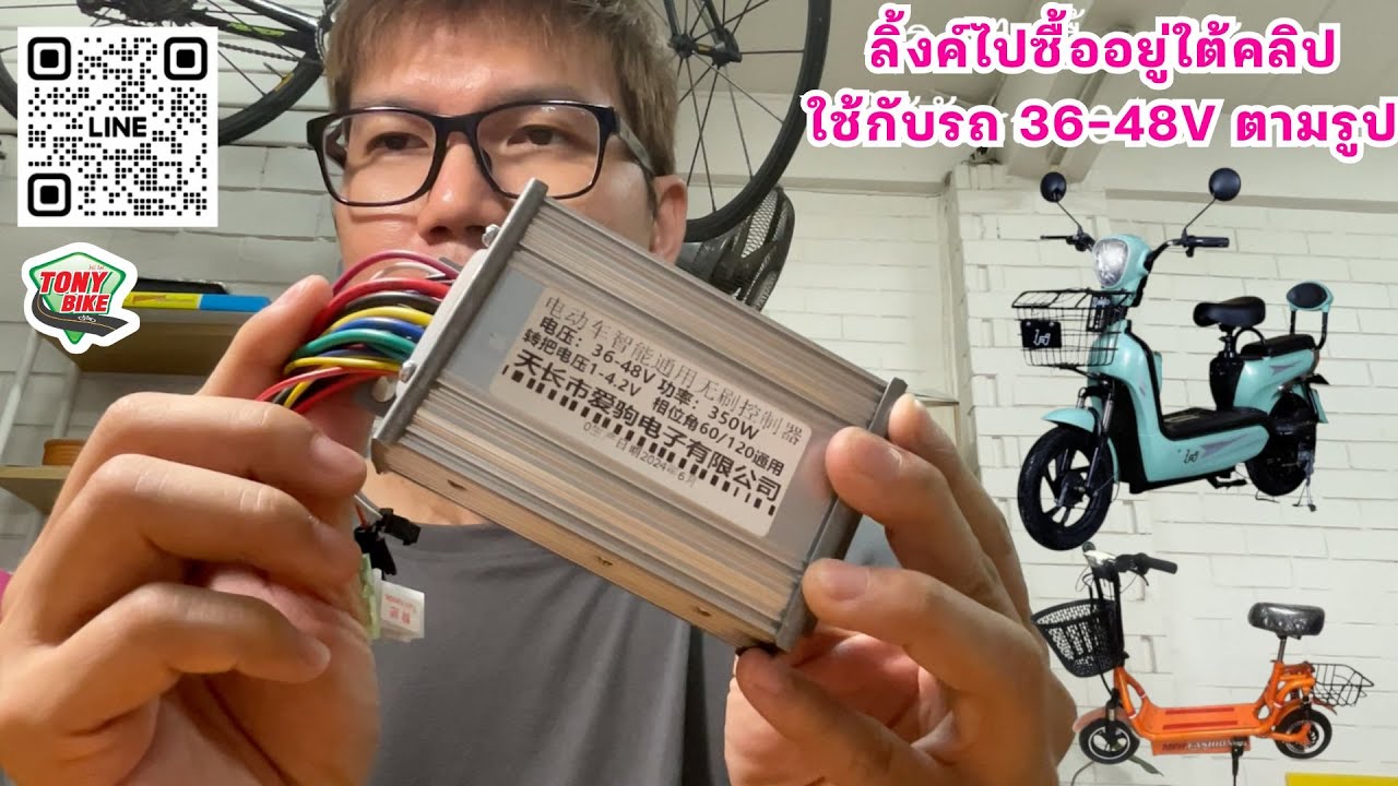 อธิบายกล่องไฟ 36 48v กล่องควบคุมจักรยานไฟฟ้า