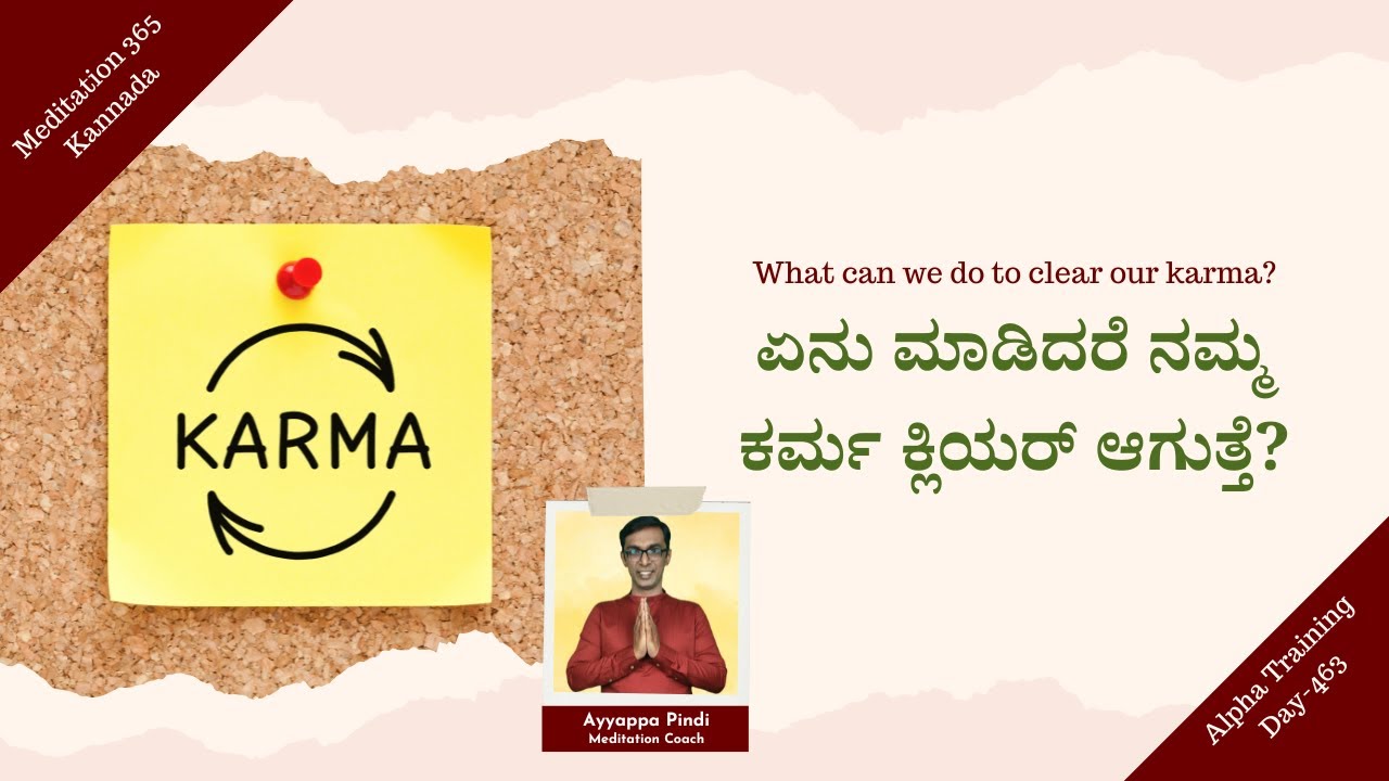 ಏನು ಮಾಡಿದರೆ ನಮ್ಮ ಕರ್ಮ ಕ್ಲಿಯರ್ ಆಗುತ್ತೆ? #AyyappaPindi | Day 463