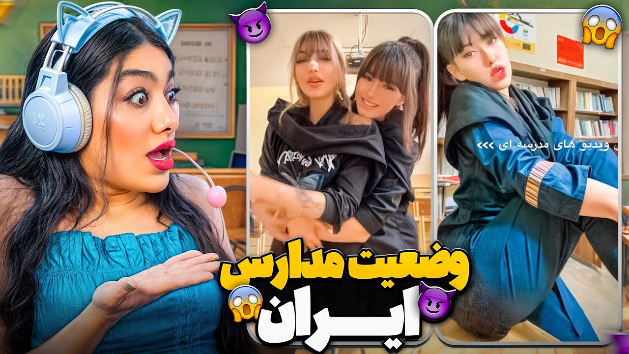 ❌😱دهه نودی های خوبم داریم اصلا؟؟😱❌شما چیکار میکنید تو مدرسه😱