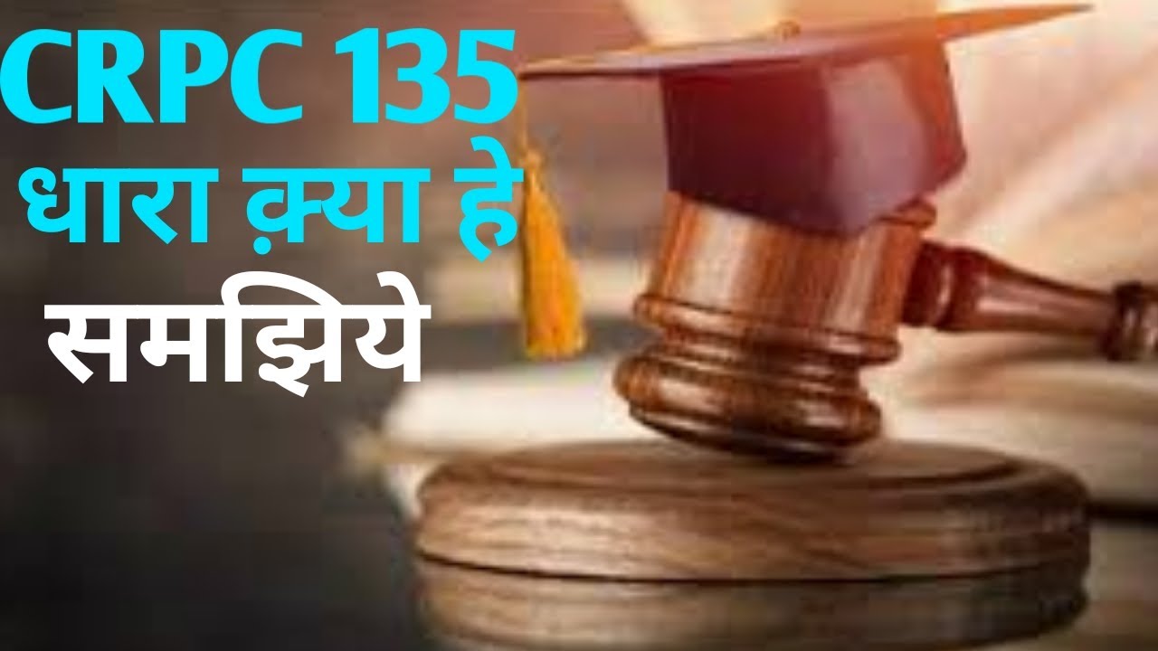 Crpc Section 135 in Hindi | Section 135 in The Code Of Criminal Procedure 1973