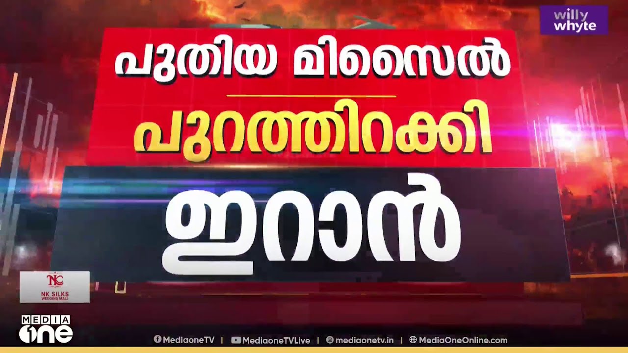 പുതിയ മിസൈൽ പുറത്തിറക്കി ഇറാൻ ; ബ്രിട്ടീഷ് സൈനിക താവളത്തിന് നേരെ ആക്രമണം