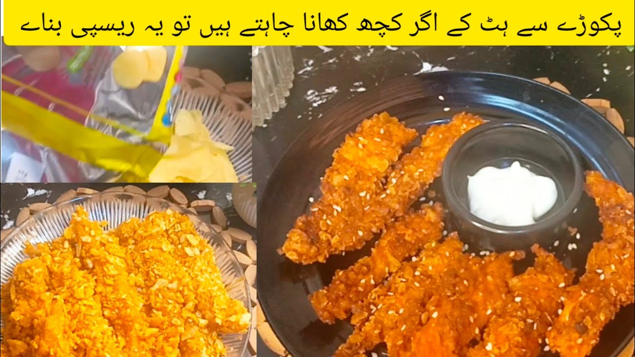 Crispy Chicken Fingers || Chips Fingers Fry || Ramadan Special Recipe || Snacks  Recipe