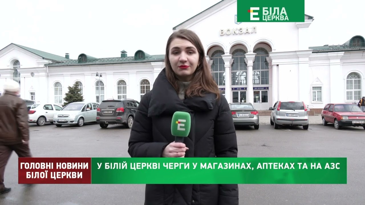 У Білій Церкві утворились черги у магазинах, аптеках та на АЗС
