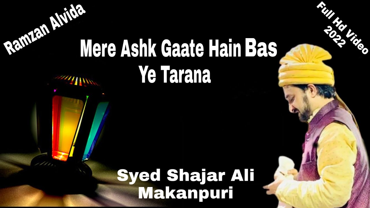 Mere Ashk Gaate Hain Bas Ye Tarana Ramzan Alvida Syed Shajar Ali Makanpuri 2022