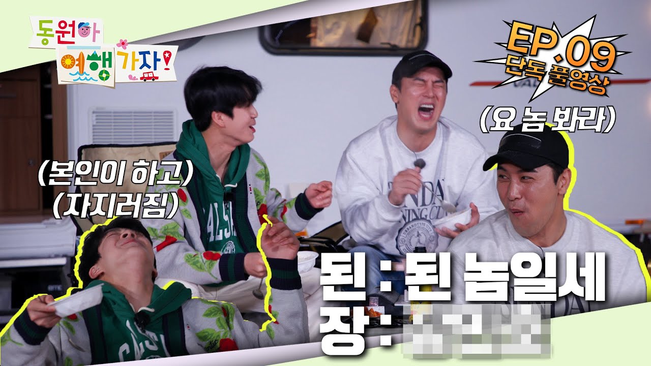 [풀영상] EP09. 동원아 통고기먹자🍖 (ft.동원이의 낚시TV)