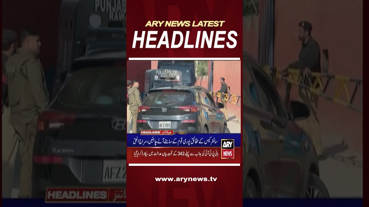 #5pmheadlines #ciphercase #ptichief #azamnazeertarar #sirajulhaq #bilawalbhutto #pppjalsa #shorts