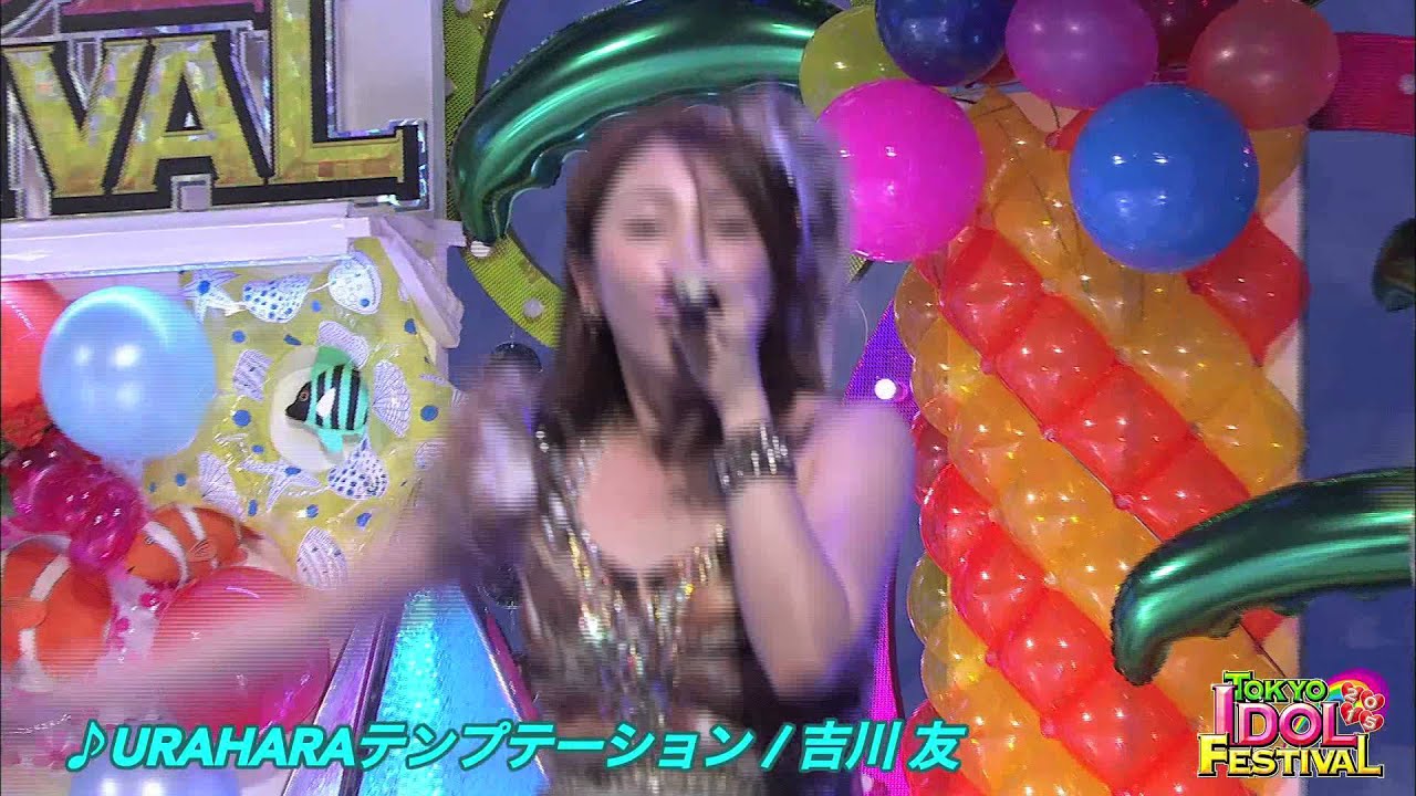 【OFFICIAL】吉川友『URAHARAテンプテーション』（TIF2015）