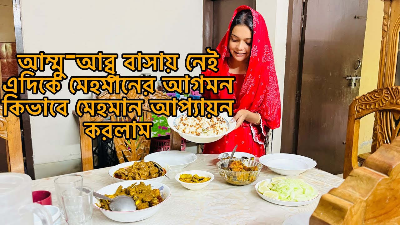 আম্মু-আব্বু বাসায় নেই এদিকে মেহমানের আগমন কিভাবে মেহমান আপ্যায়ন করলাম ||TANJU