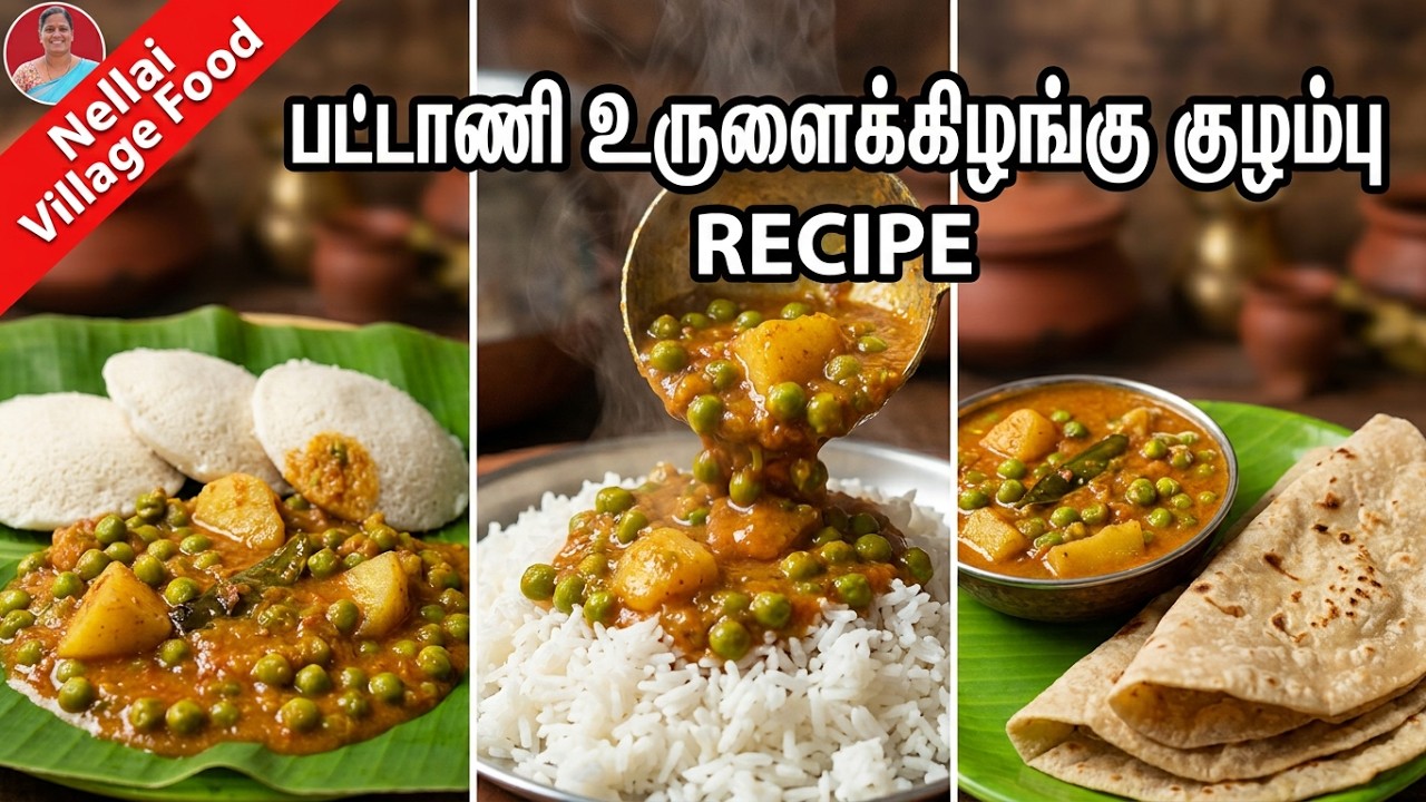 ஒரே குழம்பு காலையில் இட்லி மதியம் சாதம் இரவு சப்பாத்திக்கு | Pattani Urulaikilangu Kulambu Recipe