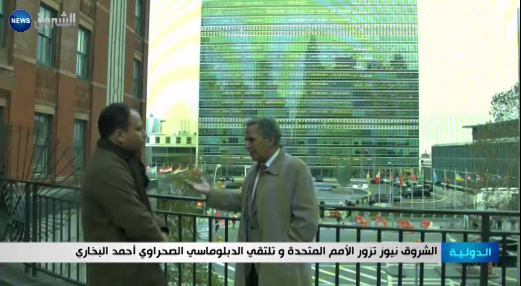 الشروق نيوز تزور الأمم المتحدة وتلتقي الدبلوماسي الصحراوي أحمد البخاري