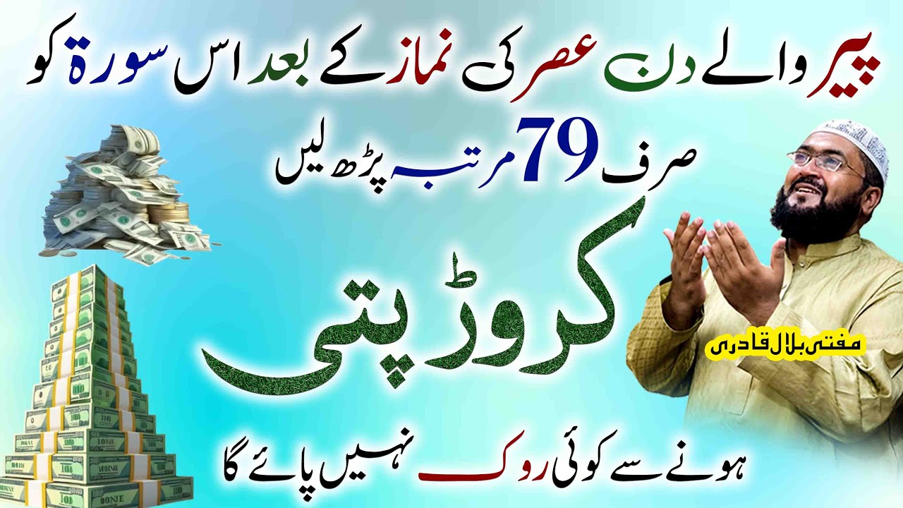 Peer k din Crorepati hone ki khas surat | Monday wazifa for money and rizq | Mufti bilal qadri