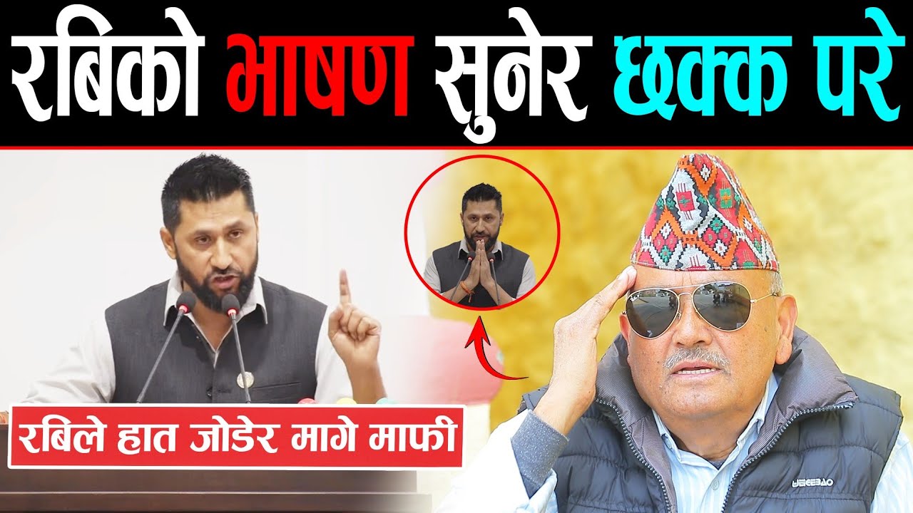 रबिको भाषण सुनेर डा. सुरेन्द्र परे छक्क | भन्छन्: हो, हामीलाई नेतामा यत्तीको परिपक्वता चाहिएको हो |
