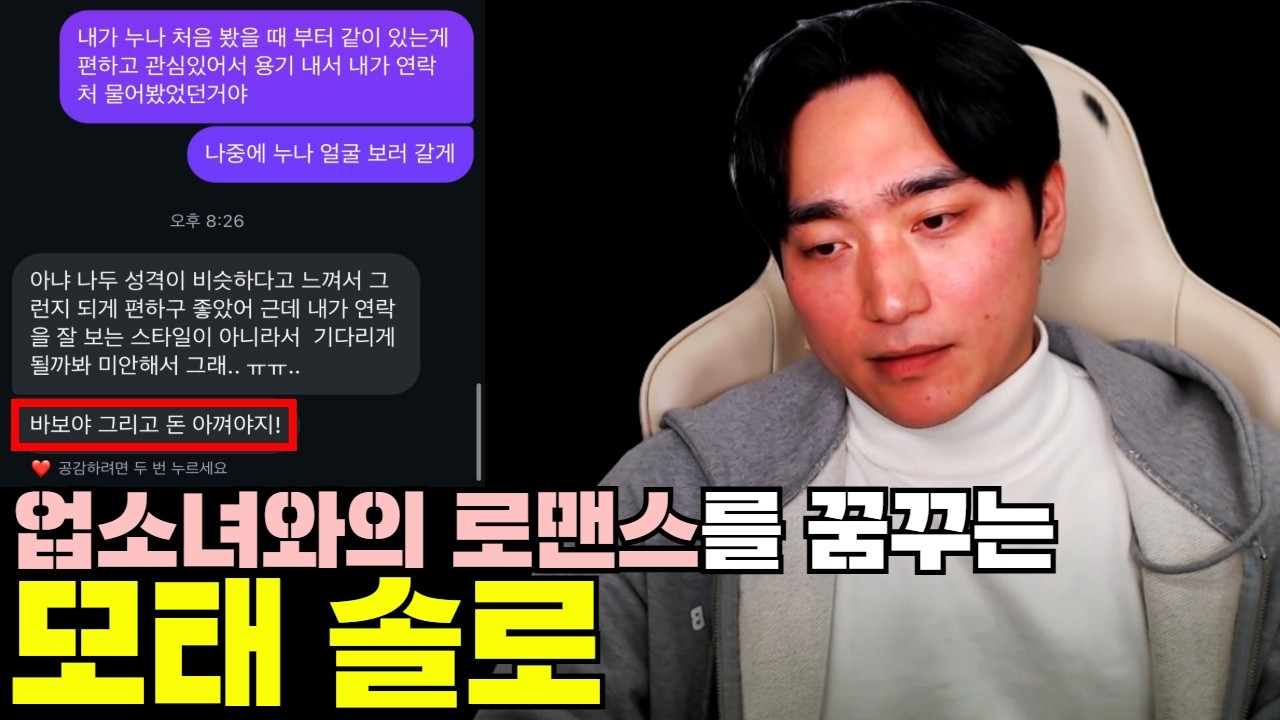 업소녀한테 다 빨리게 생긴 모태솔로
