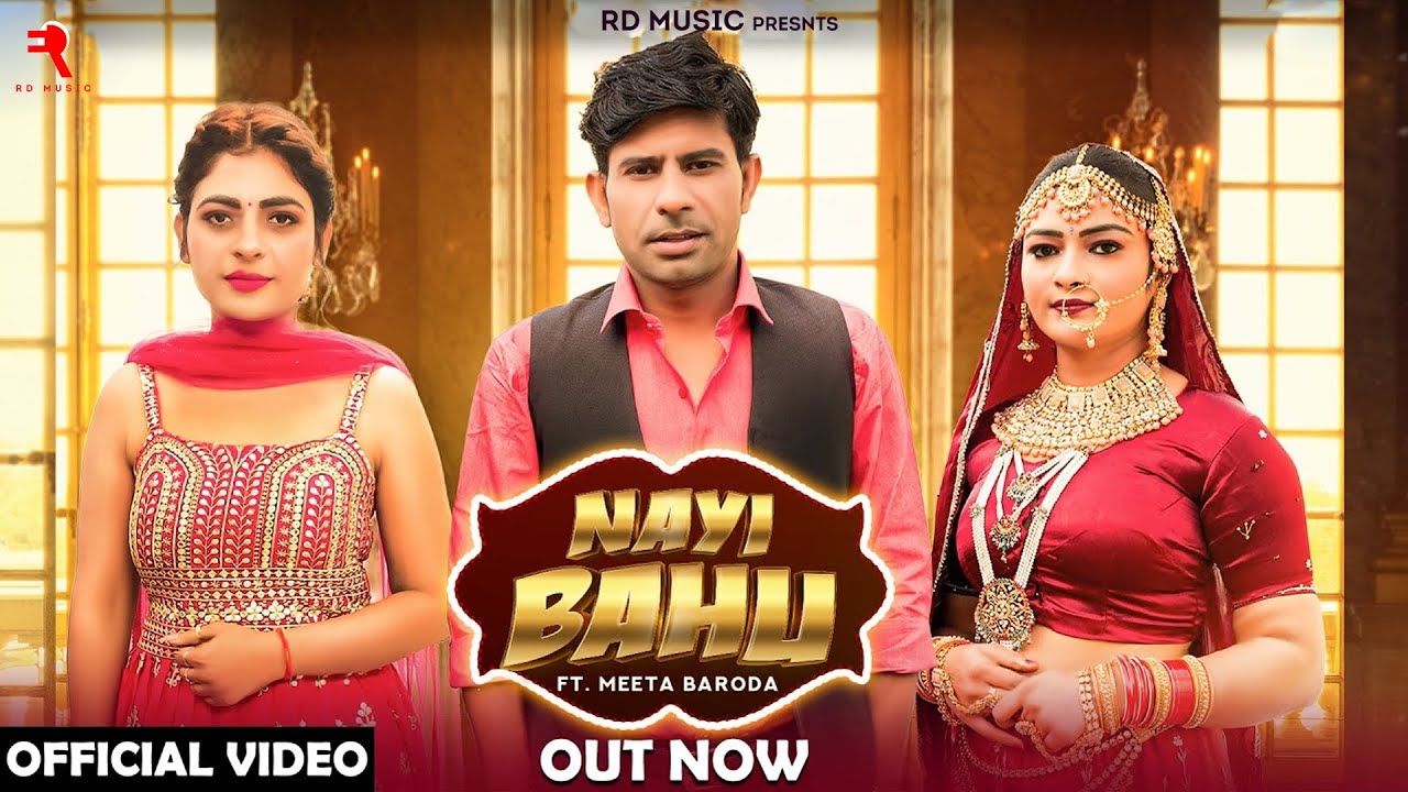 NAYI BAHU (FULL SONG) | ANU KADYAN | MEETA BARODA | SIVI YADAV | SAPNA SHARMA NEW HARYANVI SONG 2021