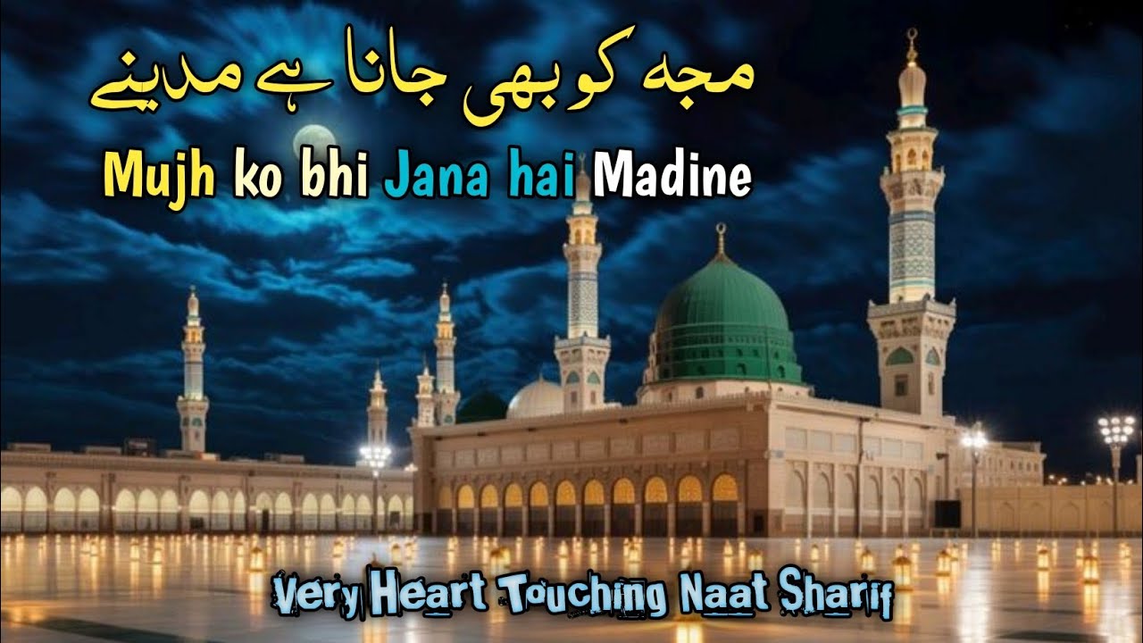 Mujh Ko Bhi Jana Hai Madine | Most Heart Touching Naat 2026 | The Unique Music