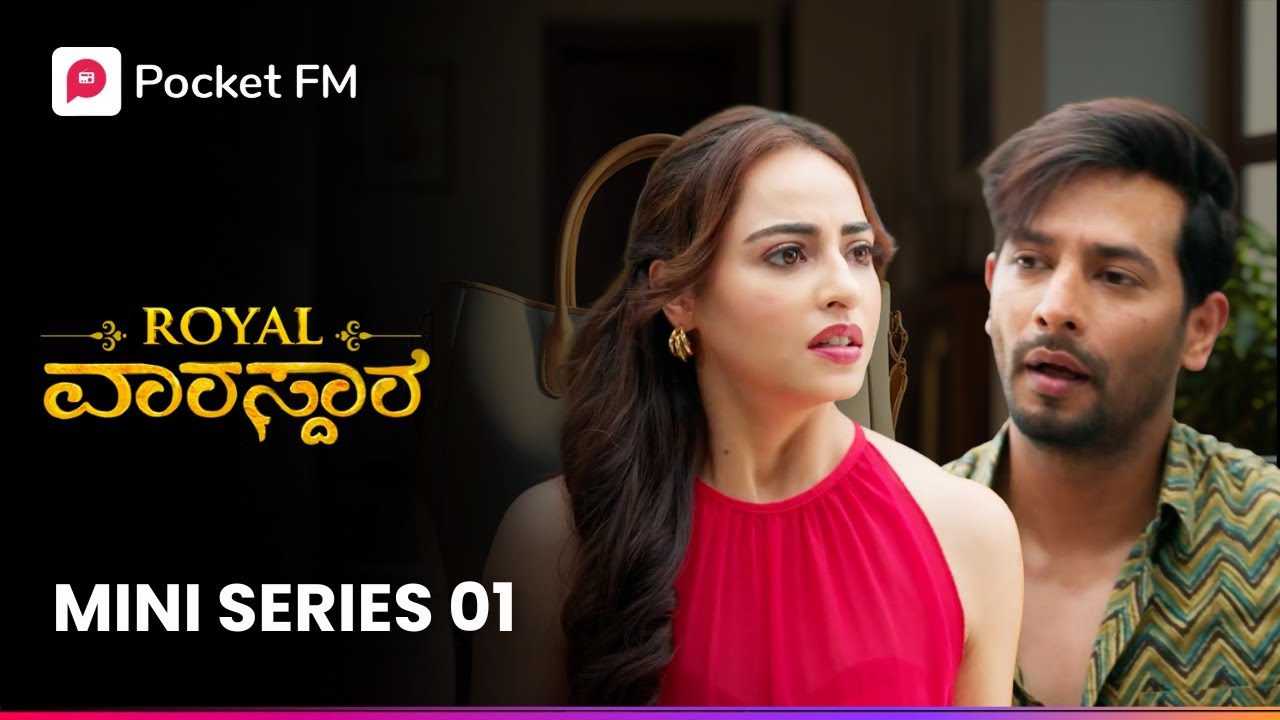 ಅಮಾಯಕನಿಗೆ ಪೊಲೀಸ್ ಲಾಠಿ ಏಟು 🥺 Royal Varasdhara Kannada Pocket FM